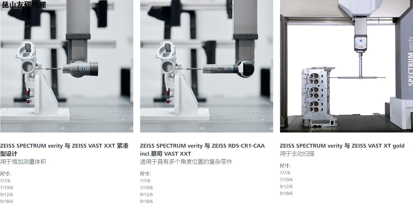 潼南蔡司三坐标SPECTRUM verity